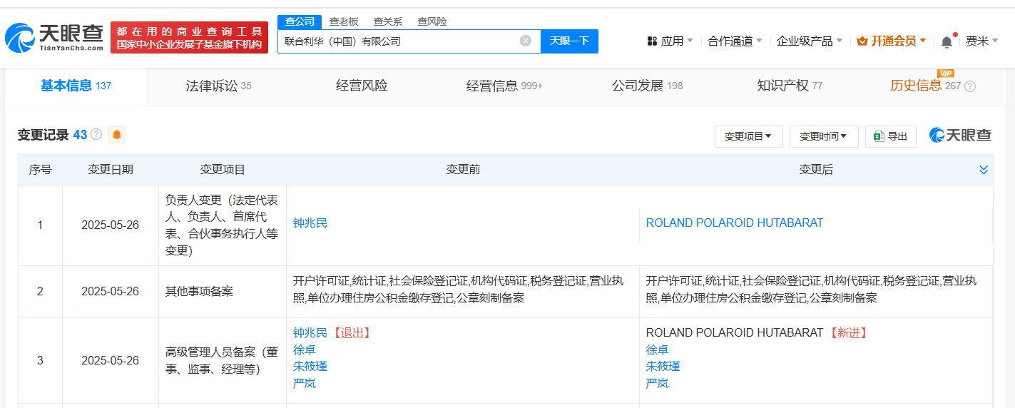 人事震蕩 聯合利華中國市場美發業務高層“大換血”，銷售體系或迎戰略調整