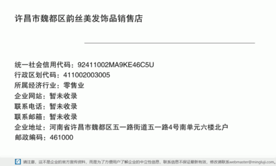 許昌市魏都區韻絲美發飾品銷售店 專注專業，妝點秀發魅力